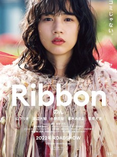 蝴蝶结 Ribbon (2021)