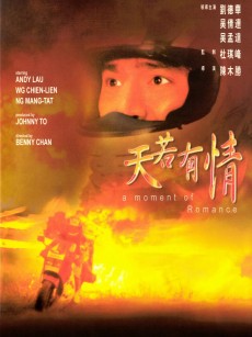 天若有情 (1990)