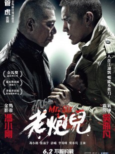 老炮儿 (2015)