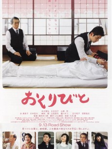 入殓师 おくりびと (2008)