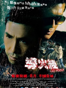 导火线 導火綫 (2007)