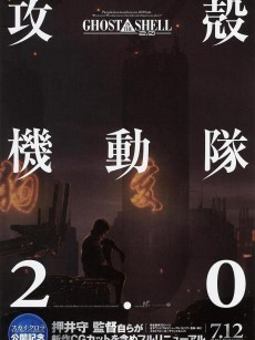 攻壳机动队2.0 攻殻機動隊2.0 (2008)