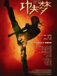 功夫梦 The Karate Kid (2010)