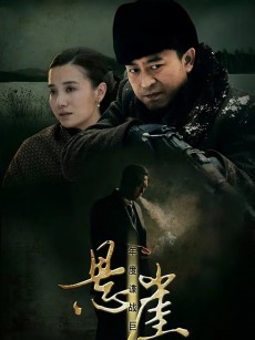 悬崖 (2012)