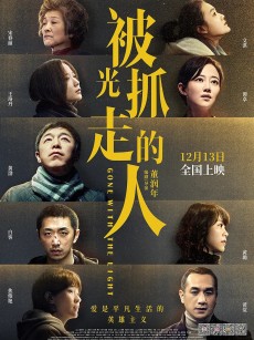 被光抓走的人 (2019)