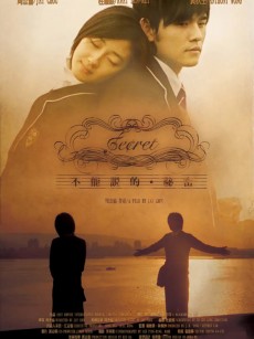 不能说的秘密 不能說的·祕密 (2007)