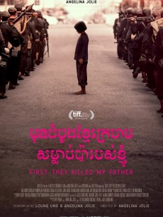 他们先杀了我父亲：一个柬埔寨女儿的回忆录 First They Killed My Father: A Daughter of Cambodia Remembers (2017)