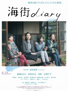 海街日记 海街diary (2015)