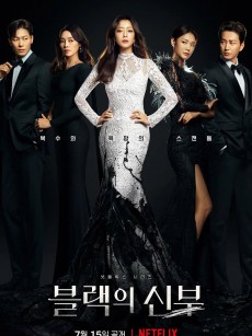 黑色的新娘 블랙의 신부 (2022)