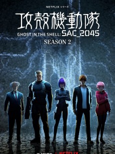 攻壳机动队：SAC_2045 第二季 攻殻機動隊 SAC_2045 シーズン2 Season 2 (2022)