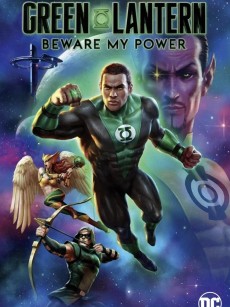 绿灯侠：畏吾神光 Green Lantern: Beware My Power (2022)