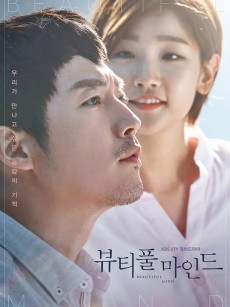 美丽心灵 뷰티풀 마인드 (2016)