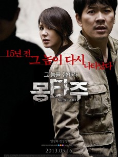 蒙太奇 몽타주 (2013)