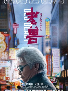 老兽 (2017)