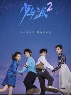 少年派2 (2022)