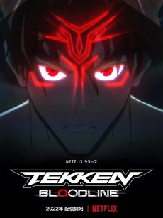 铁拳：血脉 Tekken: Bloodline (2022)