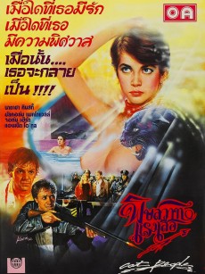 豹人 Cat people (1982)