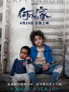 何以为家 كفرناحوم (2018)