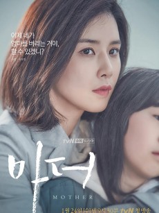 母亲 마더 (2018)