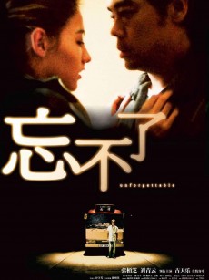 忘不了 (2003)