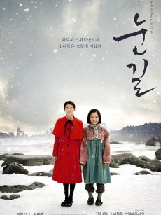 雪路 눈길 (2015)