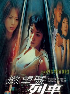 欲望号列车 (2000)