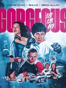 玻璃樽 (1999)