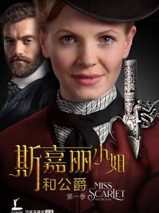 斯嘉丽小姐和公爵 第一季 Miss Scarlet and The Duke Season 1 (2020)