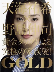 金牌女王 GOLD (2010)