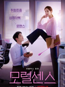 解禁男女 모럴 센스 (2022)