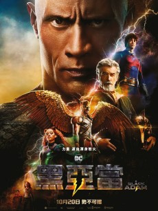 黑亚当 Black Adam (2022)