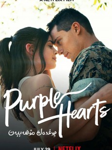 紫心之恋 Purple Hearts (2022)