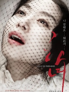 下女 하녀 (2010)