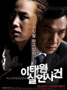 梨泰院杀人事件 이태원 살인사건 (2009)