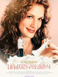 我最好朋友的婚礼 My Best Friend’s Wedding (1997)