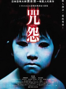 咒怨 呪怨 (2002)