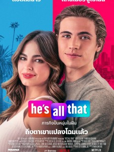 他是我的全部 He’s All That (2021)