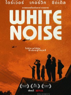 白噪音 White Noise (2022)