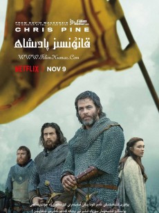 法外之王 Outlaw King (2018)