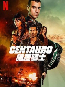 暗夜骑士 Centauro (2022)