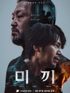 诱饵 미끼 (2023)