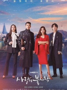 爱的迫降 사랑의 불시착 (2019)