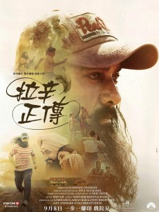 阿辛正传 Laal Singh Chaddha (2022)