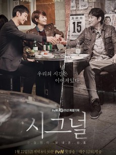 信号 시그널 (2016)