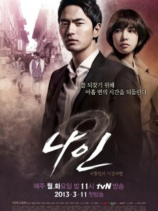 九回时间旅行 나인: 아홉 번의 시간여행 (2013)