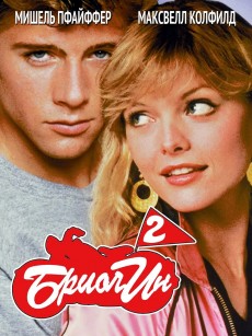 油脂2 Grease 2 (1982)