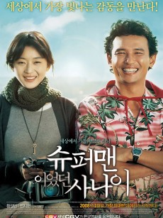 曾是超人的男子 슈퍼맨이었던 사나이 (2008)