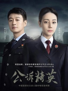 公诉 (2023)