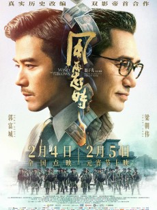 风再起时 風再起時 (2022)