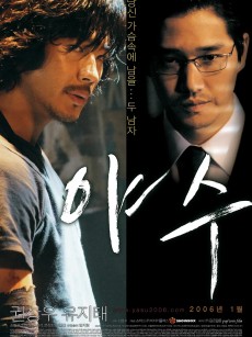 野兽 야수 (2006)